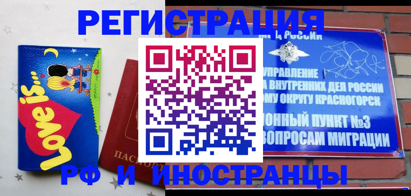 купить прописку в Иланском