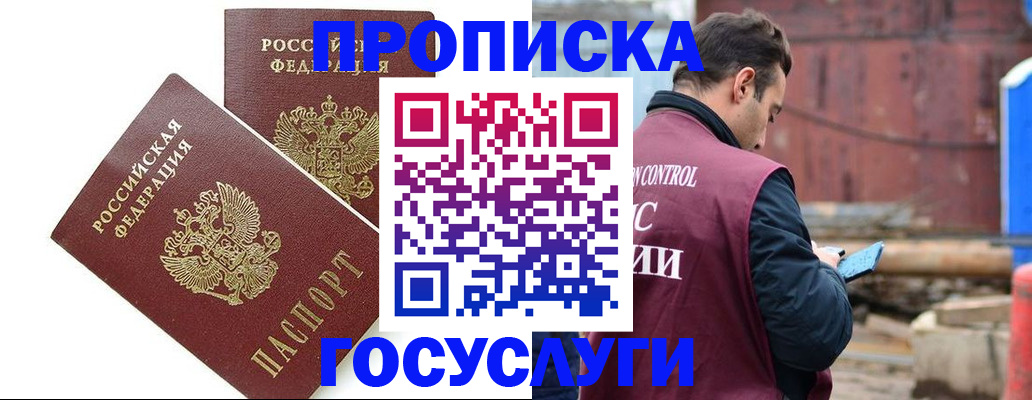 купить прописку в Иланском