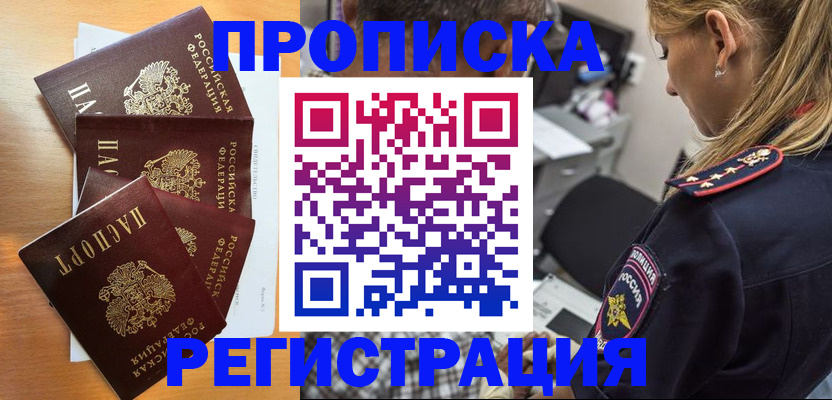 прописка штамп в Иланском