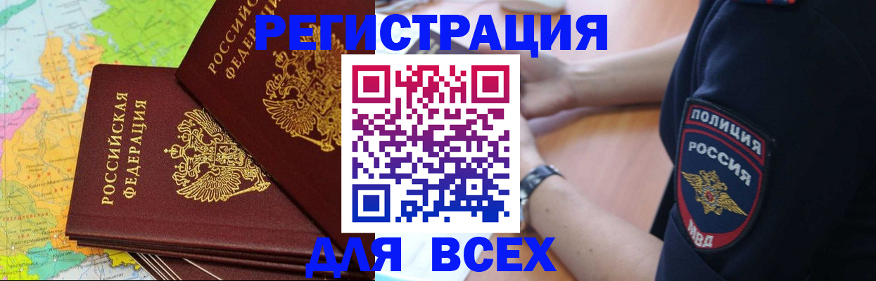 прописка для школы в Иланском