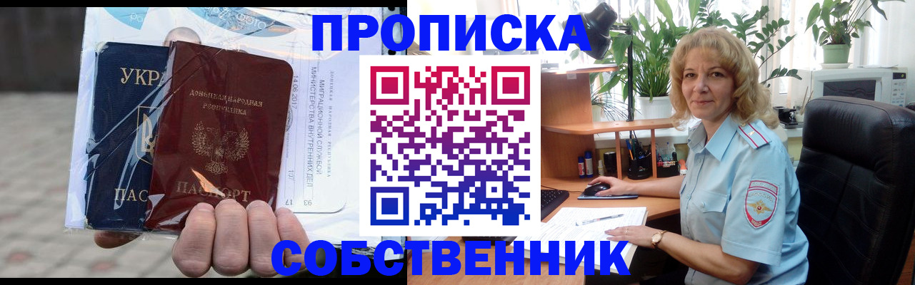 прописка в квартире в Иланском
