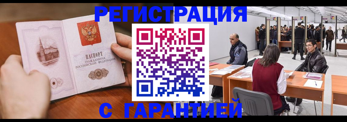 временная регистрация гарантия в Иланском